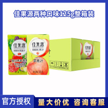 佳果源100%苹果汁红石榴汁果蔬汁125ml*36盒年会果汁整箱饮料批发