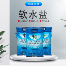 软水盐软水机盐离子交换树脂再生剂锅炉过滤软化盐