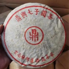 九十年代鼎兴七子圆茶 357克生饼 茶气足 回甘快 滑度好耐泡 批发