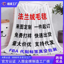 亚马逊法兰绒毛毯定制数码印花双面绒毯午睡毯子礼品盖毯源头工厂