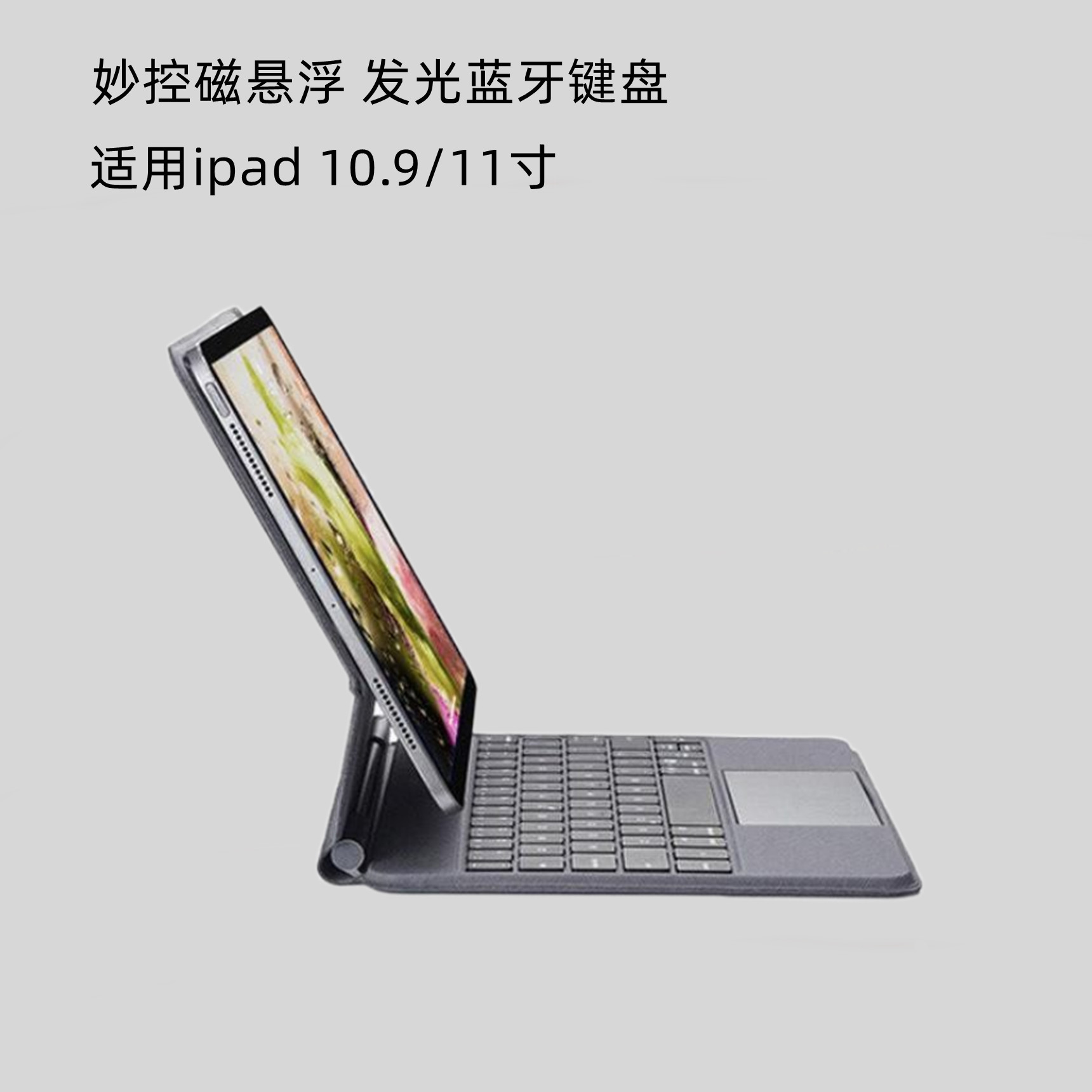 皮套ipad智能键盘ipad皮套带键盘相似同款60ipad妙控键盘适用平板10寸