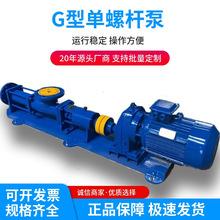 供应优质价廉G30-1型单螺杆离心泵污泥增压泵压滤机入料泵