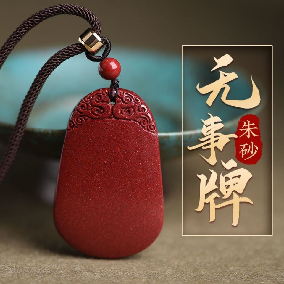 朱砂平安无事牌吊坠男女紫金砂高档挂件护身符辟邪礼物