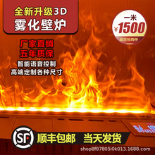 定制3D雾化壁炉嵌入式欧式装饰电子壁炉仿真火焰别墅客厅智能加湿
