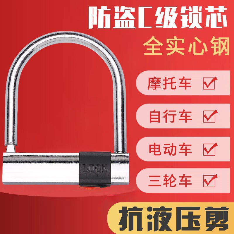 电动车锁c级机车锁自行车锁三轮车锁电动车防盗锁u型锁抗液压剪