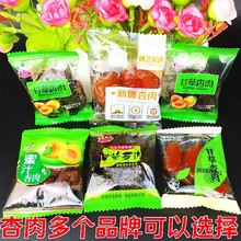 品田佳甘草杏肉500g包邮果脯蜜饯零食无核杏脯独立包装散装杏