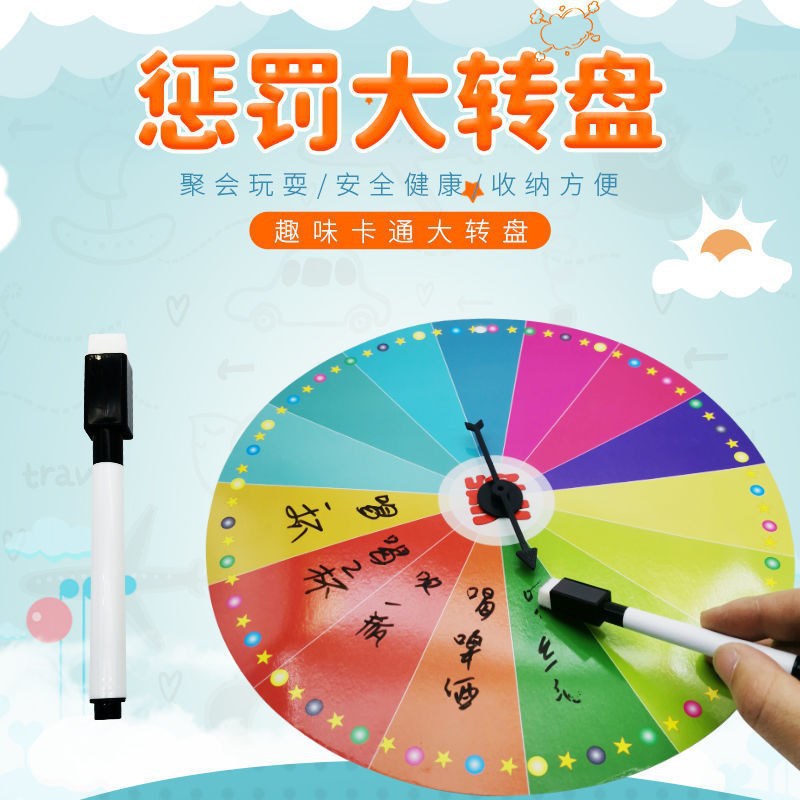 发脾气转盘抽奖活动幸运小转盘游戏娱乐玩具可擦写教学道具便携趣