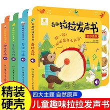 【全套4册】奇趣拉拉发声书0-3岁幼儿早教益智发声玩具书绘本阅读