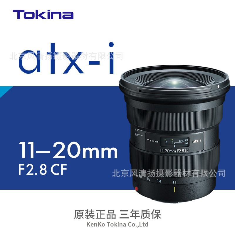 图丽（TOKINA） atx-i 11-20mm F2.8CF半画幅大光圈广角风景旅游