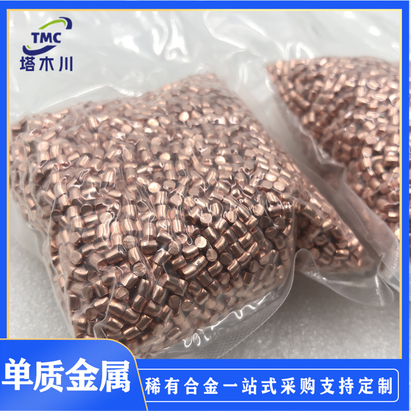 995%无氧铜粒紫铜粒 科研用金属铜颗粒5n蒸发材料-阿里巴巴