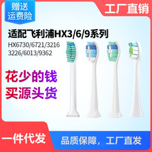 布蔓纯 适用于飞利浦HX3/6/8/9/R系列电动牙刷替换头成人儿童软毛