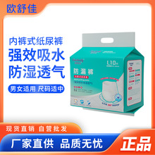 欧舒佳内裤式纸尿裤拉拉裤成人老人内裤式纸尿裤透气防漏L码XL码