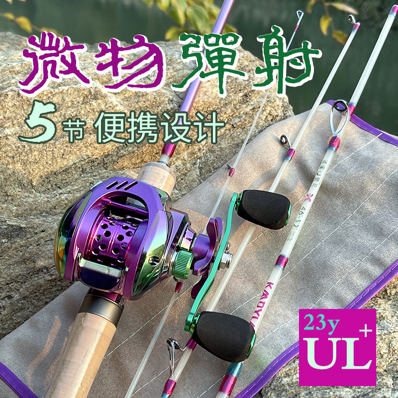 多节弹射竿超软ul微物路亚竿4节玻纤超短弹射溪流白条马口竿套装