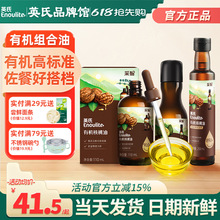 英氏核桃油亚麻籽油牛油果油儿童食用油英式核桃油送宝宝婴儿辅食