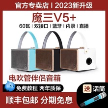 魔三V5+音箱魔3AK5000S音响电吹管户外乐器弹唱魔方卖唱演出