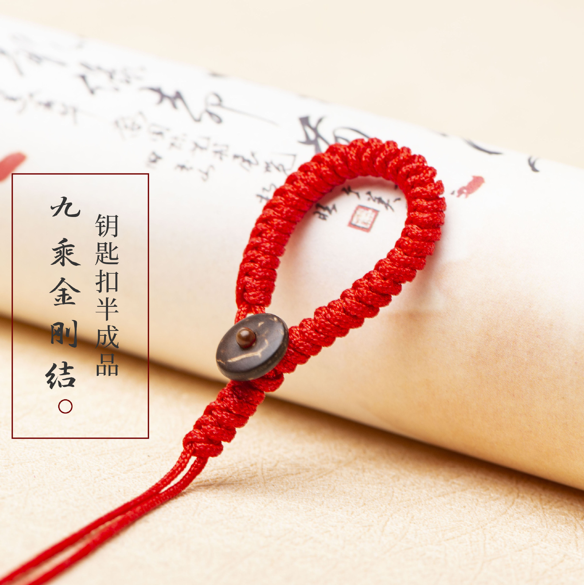 手工编金刚结钥匙扣diy短款包挂手机挂绳饰品绳半成品绑铜配件绳