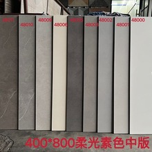 柔光素色墙砖瓷砖400X800厨房洗手间浴室灰色深灰奶白墙面砖