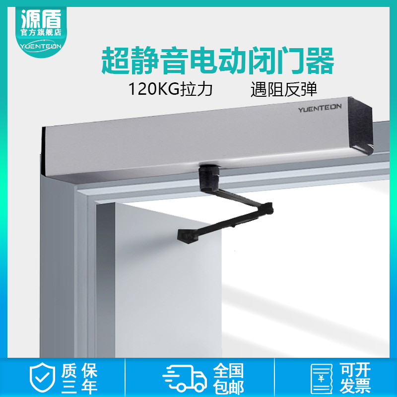 源盾电动闭门器消防自动平开门机组90度感应推拉门禁系统开关门器