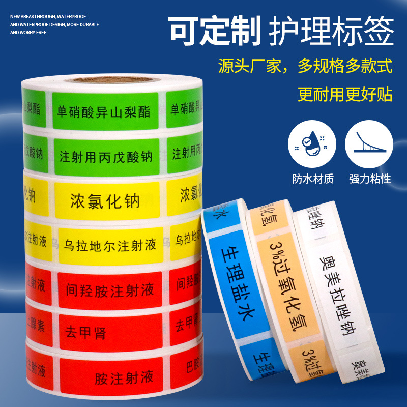 直供医用麻醉药品标签标贴护理注射器不干胶药物标示标签标示贴纸