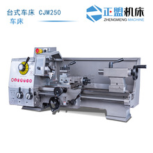 CJM250台式车床CJM320B家用车床220V小型台式车床金属加工机床