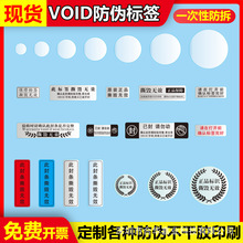 防伪VOID一次性防拆标签圆形封口贴哑银撕开留字亮银撕毁无效标贴