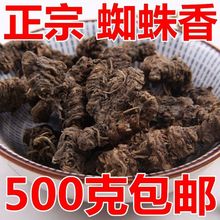 蜘蛛香云南蜘蛛香 马蹄香 叶缬草500克包邮 蜘蛛香粉