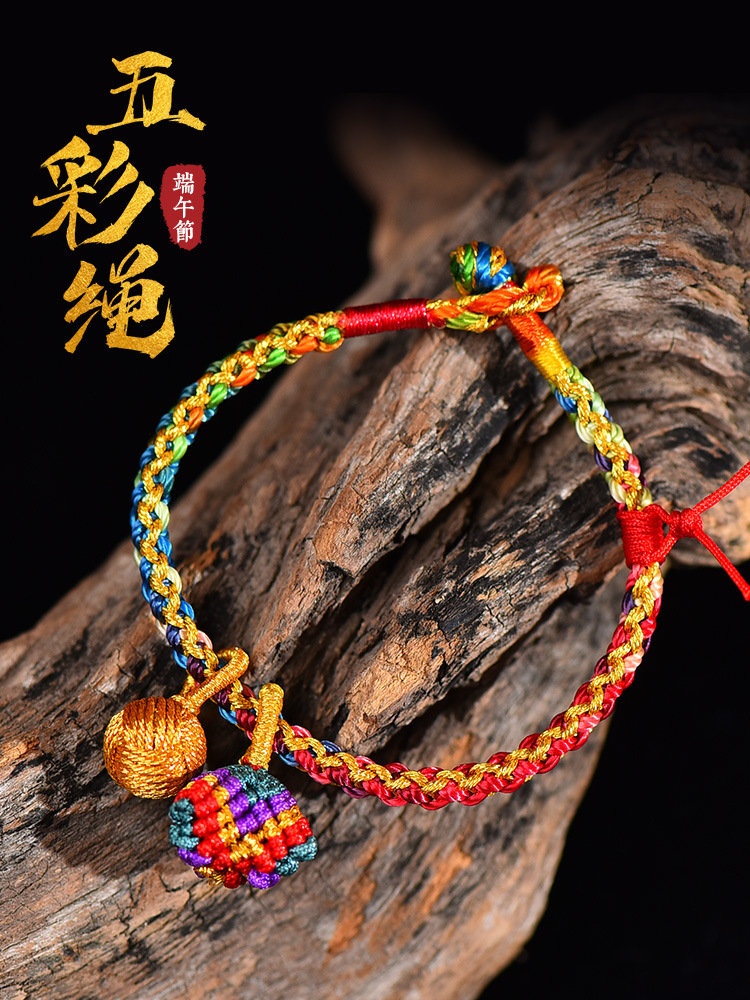 端午节五彩绳手链儿童宝宝编织五色线手工成品小粽子手绳高考礼物