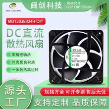 直销铝框DC12038电箱机柜24V散热风扇大风量直流风扇