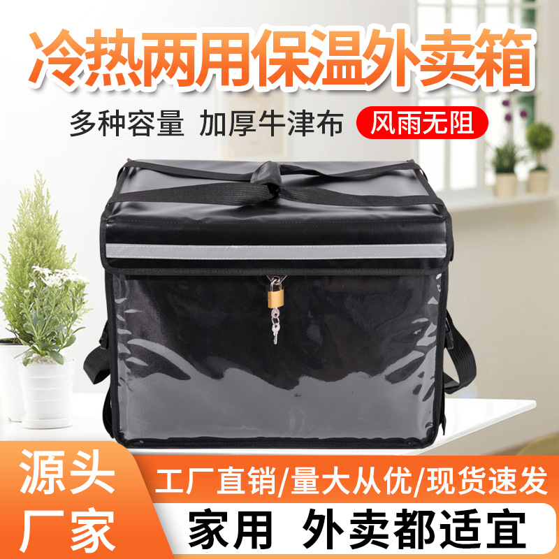 骑手车载保温箱送外卖的商用电动车30l48l加厚小号户外冬季送货