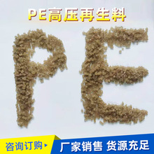 厂家现货LDPE高压大棚膜塑料颗粒 黏膜pe蔬菜棚高压颗粒 pe颗粒