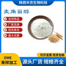 麦角甾醇98%麦角固醇麦角提取物100g/袋CAS57-87-4现货供应天农