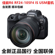 国行R6 EOS R6 RF 24-105F4 IS USM套机高清全画幅直播微单反相机