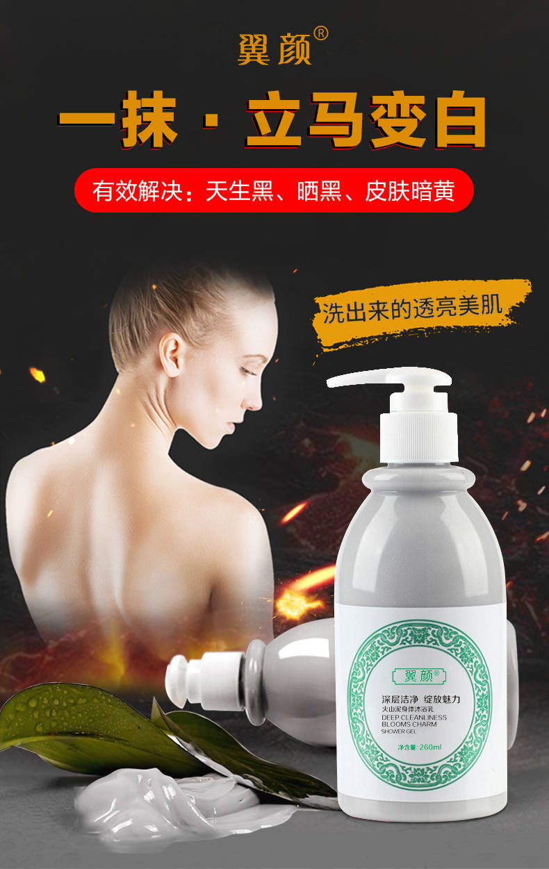 翼颜火山泥沐浴乳全身沐浴抖音款学生深海泥沐浴露抖音爆款