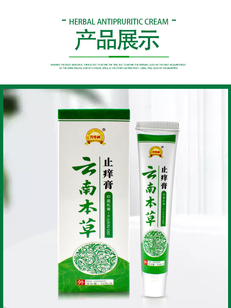 云南本草止痒膏百草膏草本抑菌乳膏皮肤止痒霜护肤膏oem代加工