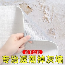 掉灰墙自粘墙纸防水防潮防霉墙布3d立体墙贴壁纸卧室温馨翻新贴纸