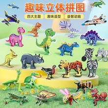 拼装昆虫恐龙飞机3D立体拼图动手模型幼儿园卡通趣味儿童益智玩具