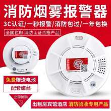 烟雾报警器消防专用火灾烟感探测器3c认证商用家用感应烟感报警器