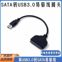 SATA转usb3.0易驱线 2.5寸SSD固态硬盘数据线 7+15pin硬盘易驱线