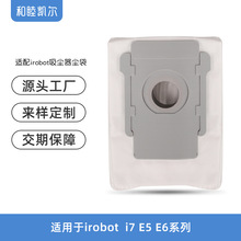 跨境直供适配irobot Roomba i7扫地机器人配件集尘袋 S9尘袋E5 E6