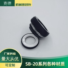 水泵机械密封 机械密封件 SB-20泵用中型机械密封