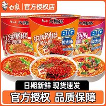 白象大辣娇方便面big桶剁椒鱼头面爆椒麻辣香锅桶面速食零食夜宵