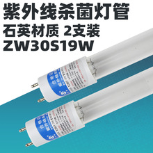 申星消毒灯ZW20S19W消毒车灯管ZW30S19W消毒灯ZW40S23W 20w30w40w