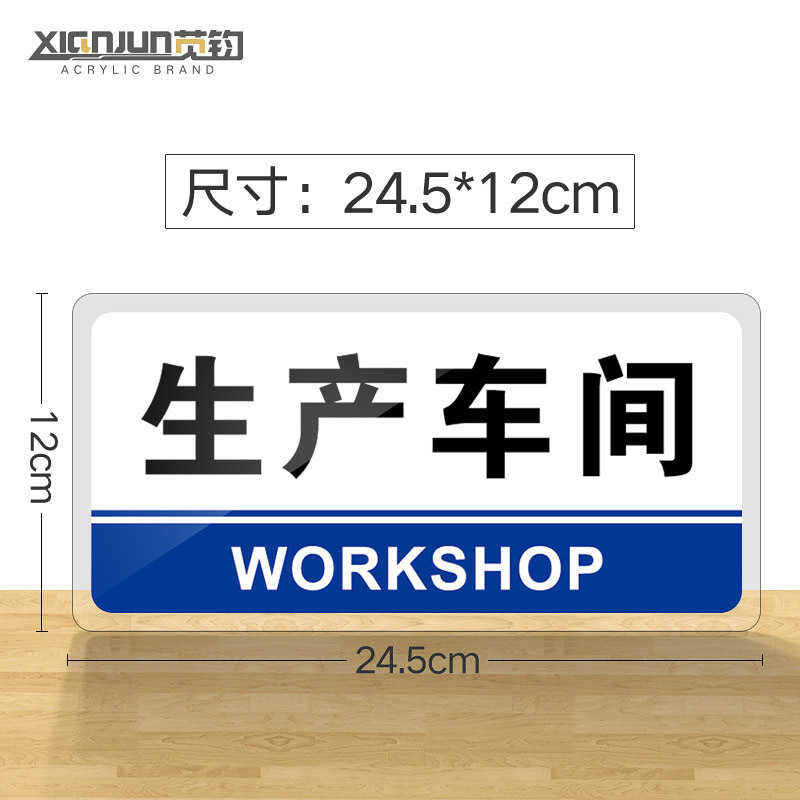 批发生产车间标识牌亚克力标牌生产车间门牌标志牌工厂车间办公室
