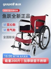 鱼跃H007手动轮椅车老年人残疾人折叠轻便舒适手推代步车小便携