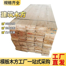 【实体工厂】辐射松木材供货稳定 白松建筑木方 建筑工地支模云杉