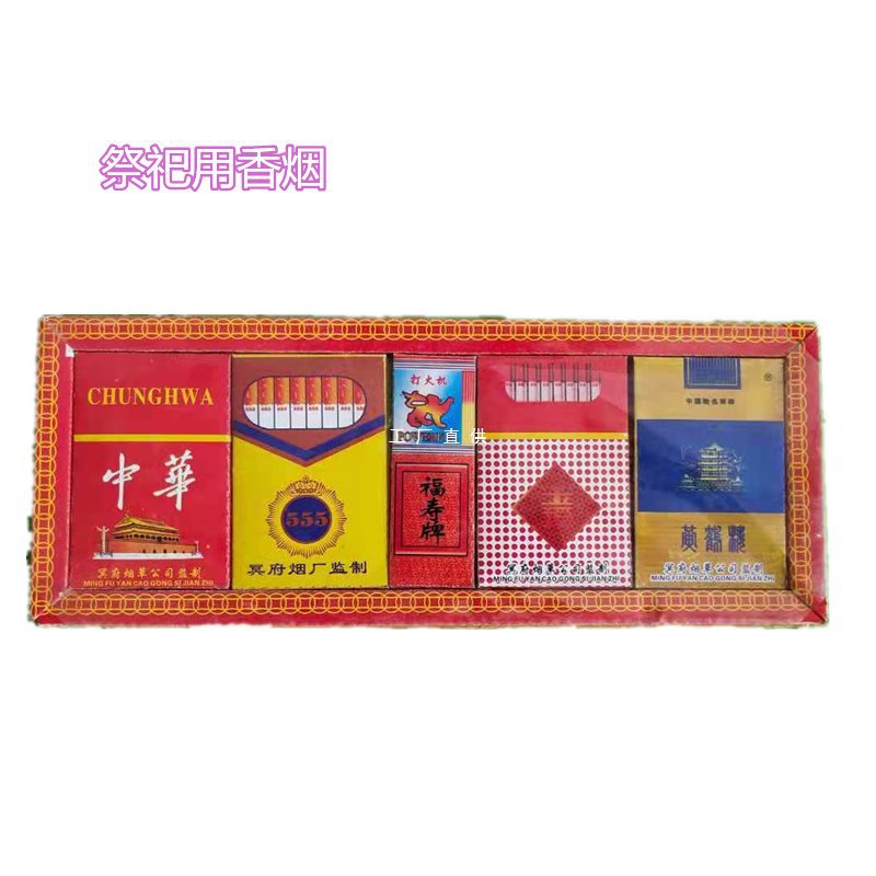 祭祀用品香烟拜祖祭祖用品打火机上坟烧纸清明节-阿里巴巴