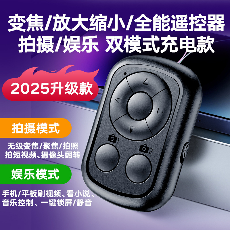 现货手机蓝牙遥控器充电款无线拍照自录视频点赞翻页调焦遥控器