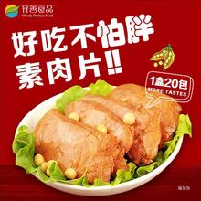 [整盒]齐善素食素肉片多口味人造肉手撕素肉零食仿荤食品斋菜素菜