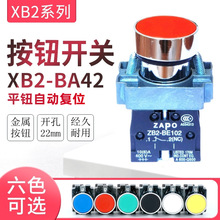 金属平头启动停止按钮开关XB2-BA31/42 绿色常开红色常闭触点22MM