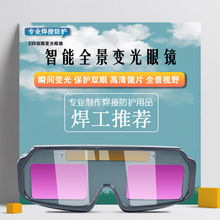 真彩自动变光透明电焊防护焊工专用眼镜二保氩弧焊烧焊护目眼睛镜